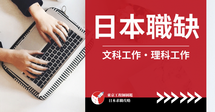 日本職活worklife In Japan Wij
